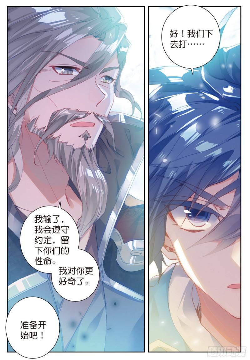 《斗罗大陆 II 绝世唐门》漫画最新章节180 净化的力量免费下拉式在线观看章节第【13】张图片