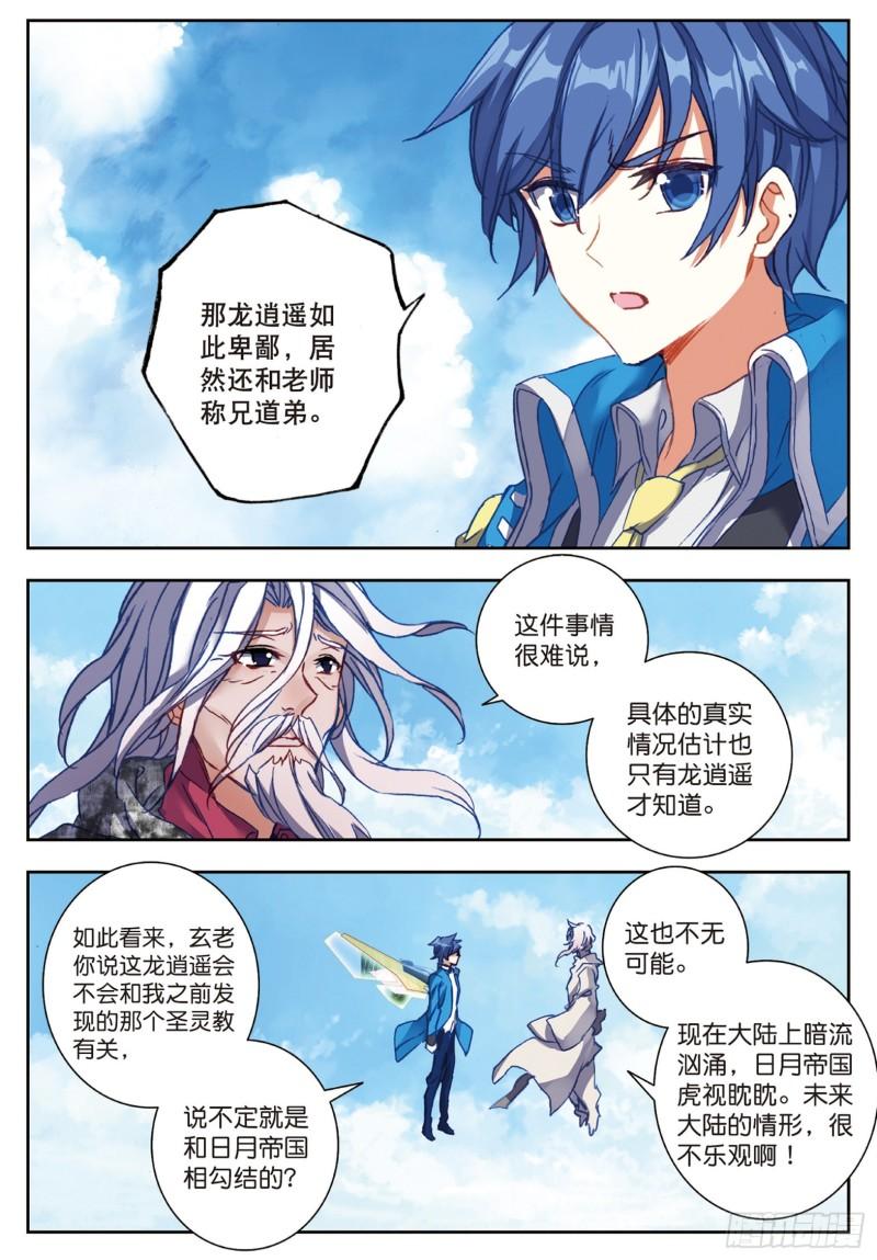 《斗罗大陆 II 绝世唐门》漫画最新章节182 黑白双圣龙免费下拉式在线观看章节第【16】张图片