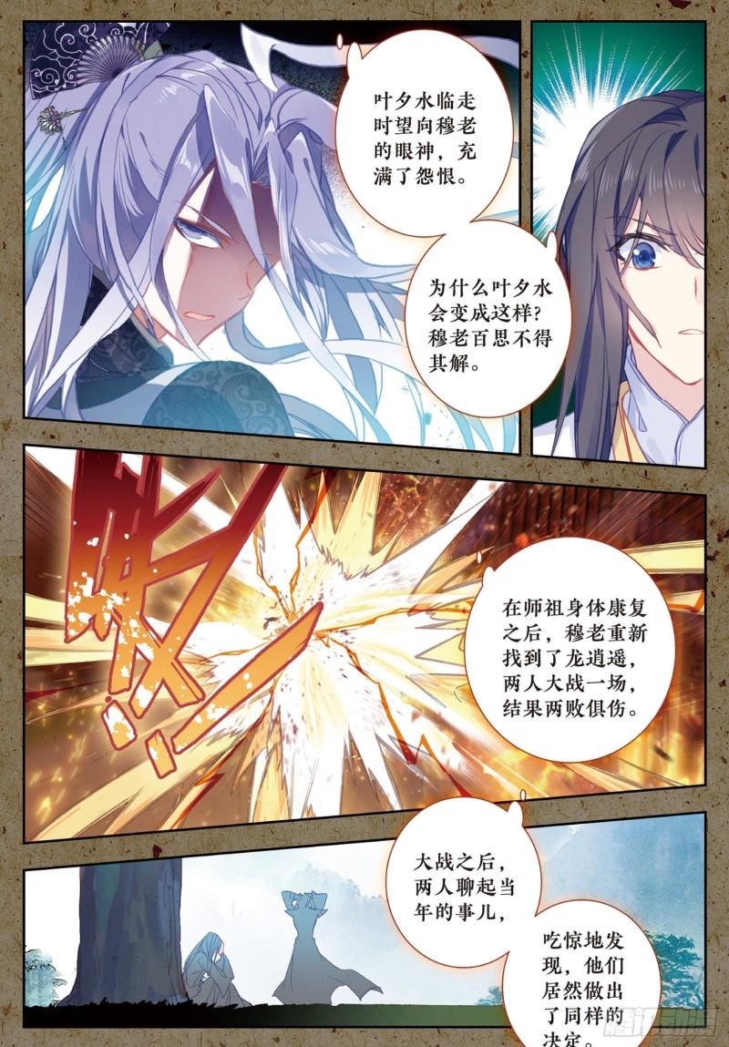 《斗罗大陆 II 绝世唐门》漫画最新章节182 黑白双圣龙免费下拉式在线观看章节第【9】张图片