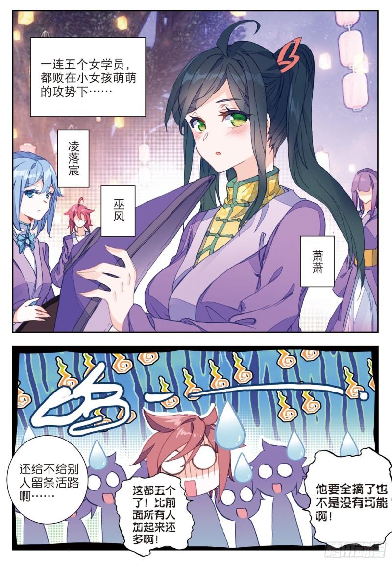 《斗罗大陆 II 绝世唐门》漫画最新章节187 雪女的魅力免费下拉式在线观看章节第【10】张图片