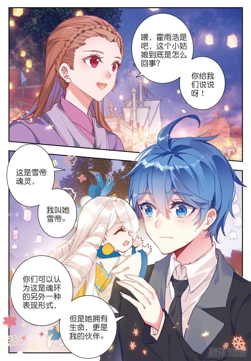 《斗罗大陆 II 绝世唐门》漫画最新章节187 雪女的魅力免费下拉式在线观看章节第【11】张图片