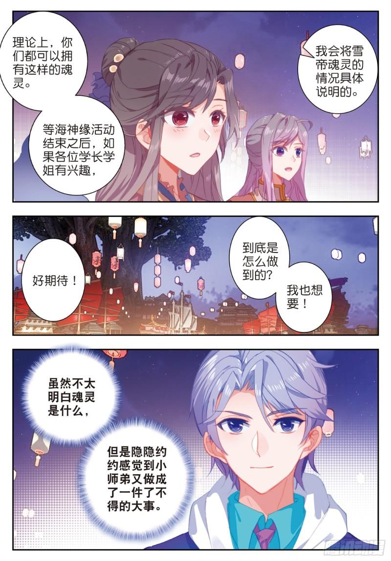 《斗罗大陆 II 绝世唐门》漫画最新章节187 雪女的魅力免费下拉式在线观看章节第【12】张图片