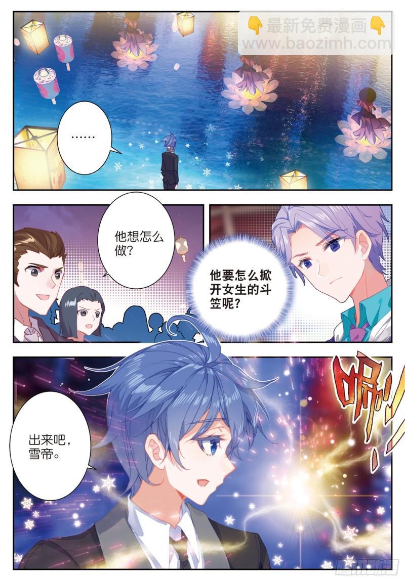 《斗罗大陆 II 绝世唐门》漫画最新章节187 雪女的魅力免费下拉式在线观看章节第【2】张图片