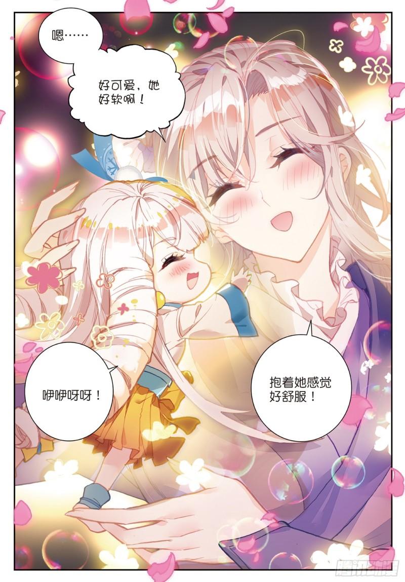 《斗罗大陆 II 绝世唐门》漫画最新章节187 雪女的魅力免费下拉式在线观看章节第【7】张图片