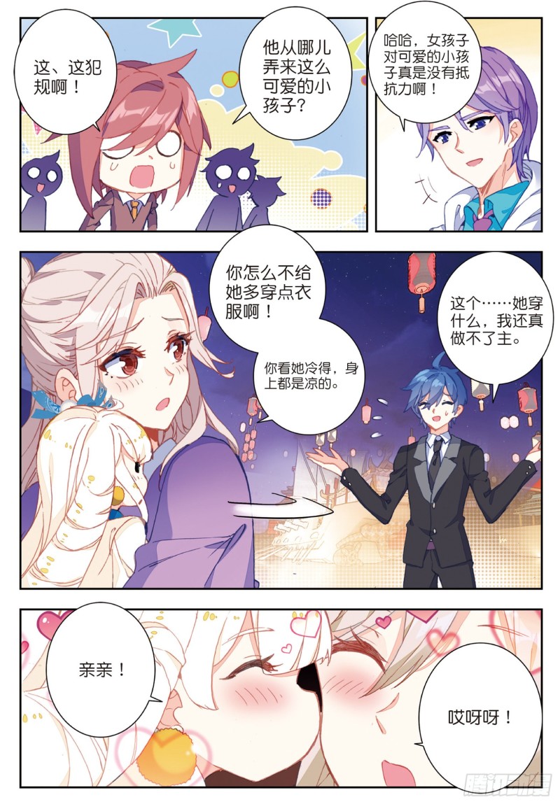 《斗罗大陆 II 绝世唐门》漫画最新章节187 雪女的魅力免费下拉式在线观看章节第【8】张图片