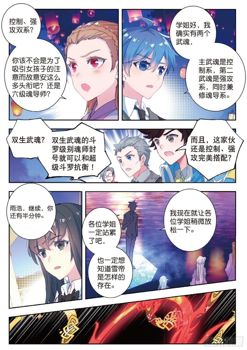 《斗罗大陆 II 绝世唐门》漫画最新章节190 橙色魂环免费下拉式在线观看章节第【4】张图片