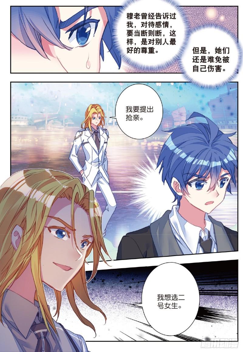 《斗罗大陆 II 绝世唐门》漫画最新章节192 缘定三生免费下拉式在线观看章节第【16】张图片