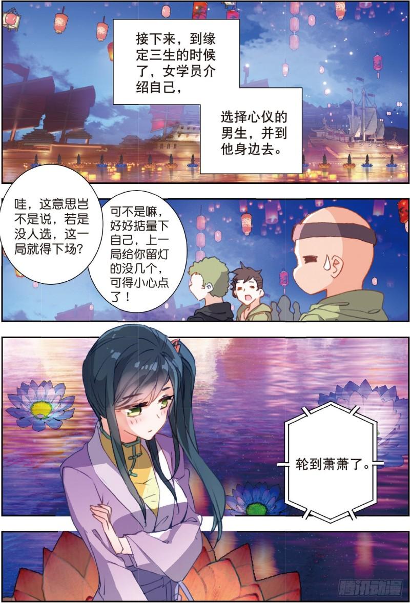 《斗罗大陆 II 绝世唐门》漫画最新章节192 缘定三生免费下拉式在线观看章节第【3】张图片