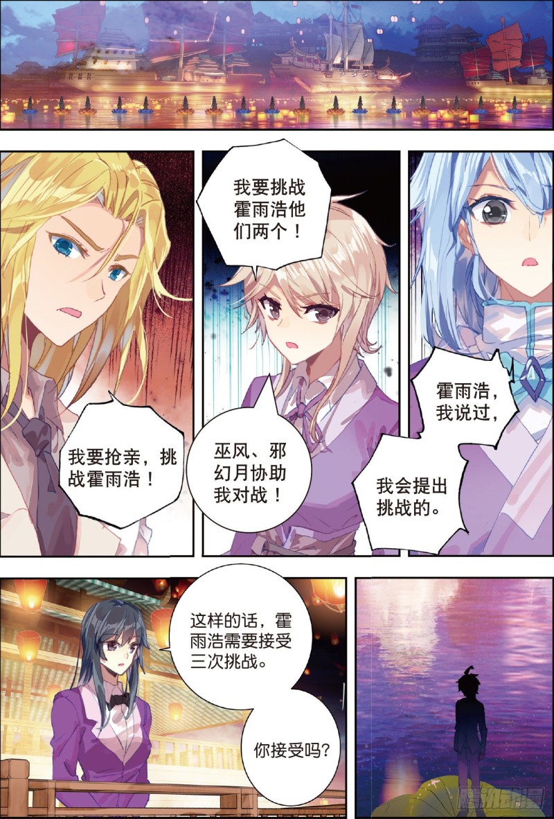 《斗罗大陆 II 绝世唐门》漫画最新章节193 你是我的笨蛋免费下拉式在线观看章节第【2】张图片