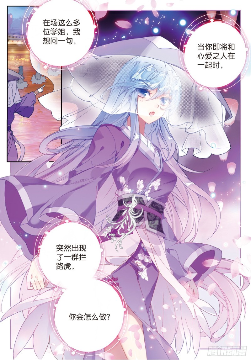 《斗罗大陆 II 绝世唐门》漫画最新章节193 你是我的笨蛋免费下拉式在线观看章节第【6】张图片