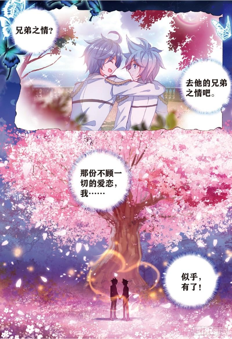 《斗罗大陆 II 绝世唐门》漫画最新章节194 我是你的笨蛋免费下拉式在线观看章节第【12】张图片