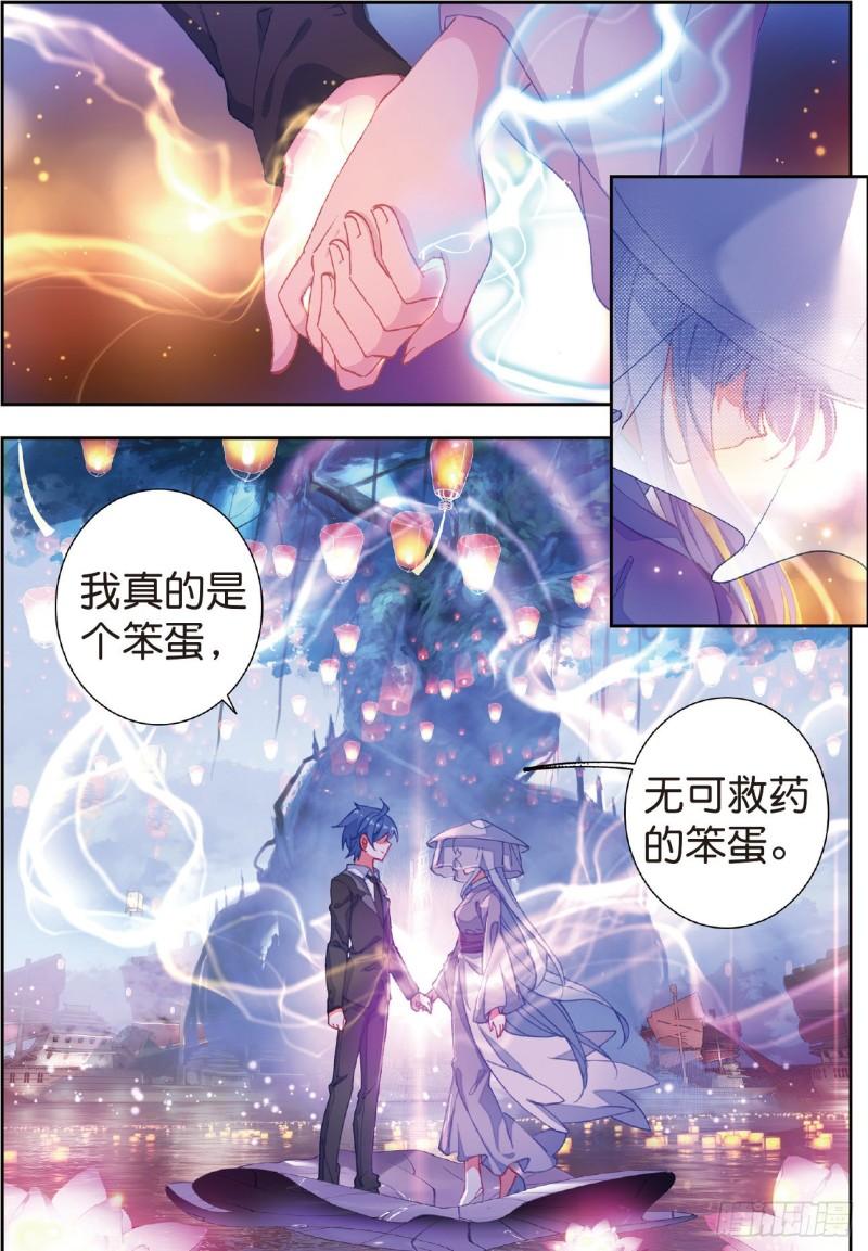 《斗罗大陆 II 绝世唐门》漫画最新章节194 我是你的笨蛋免费下拉式在线观看章节第【13】张图片