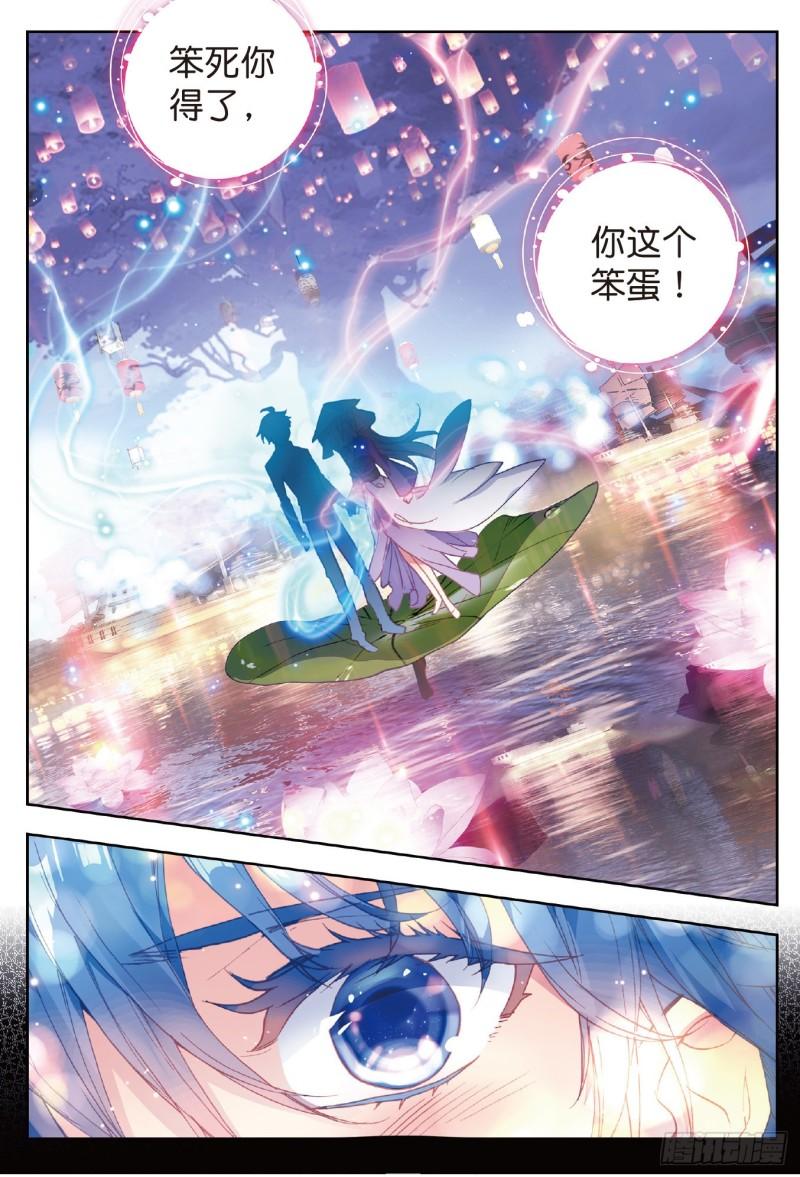 《斗罗大陆 II 绝世唐门》漫画最新章节194 我是你的笨蛋免费下拉式在线观看章节第【2】张图片