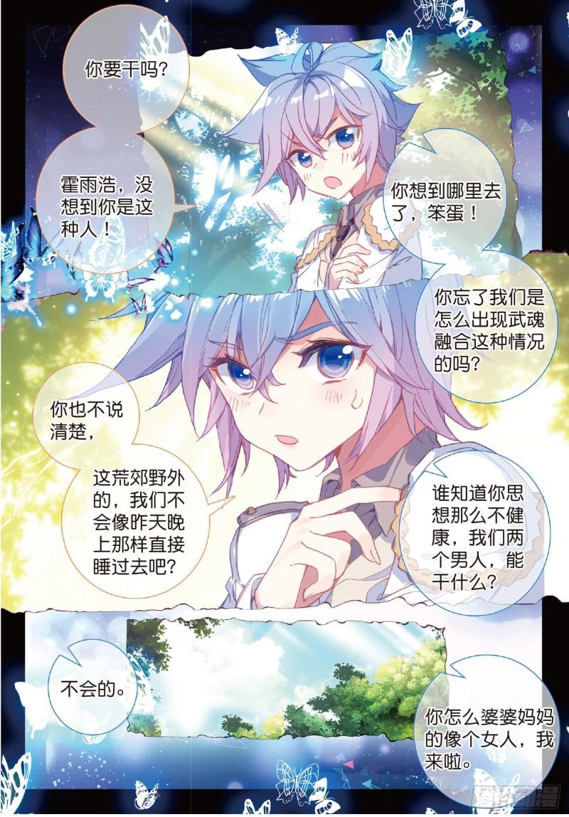 《斗罗大陆 II 绝世唐门》漫画最新章节194 我是你的笨蛋免费下拉式在线观看章节第【7】张图片