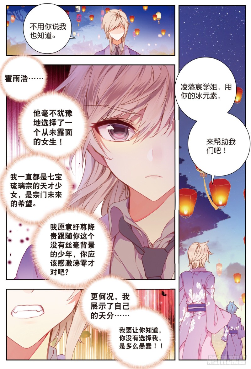 《斗罗大陆 II 绝世唐门》漫画最新章节195 对决免费下拉式在线观看章节第【12】张图片