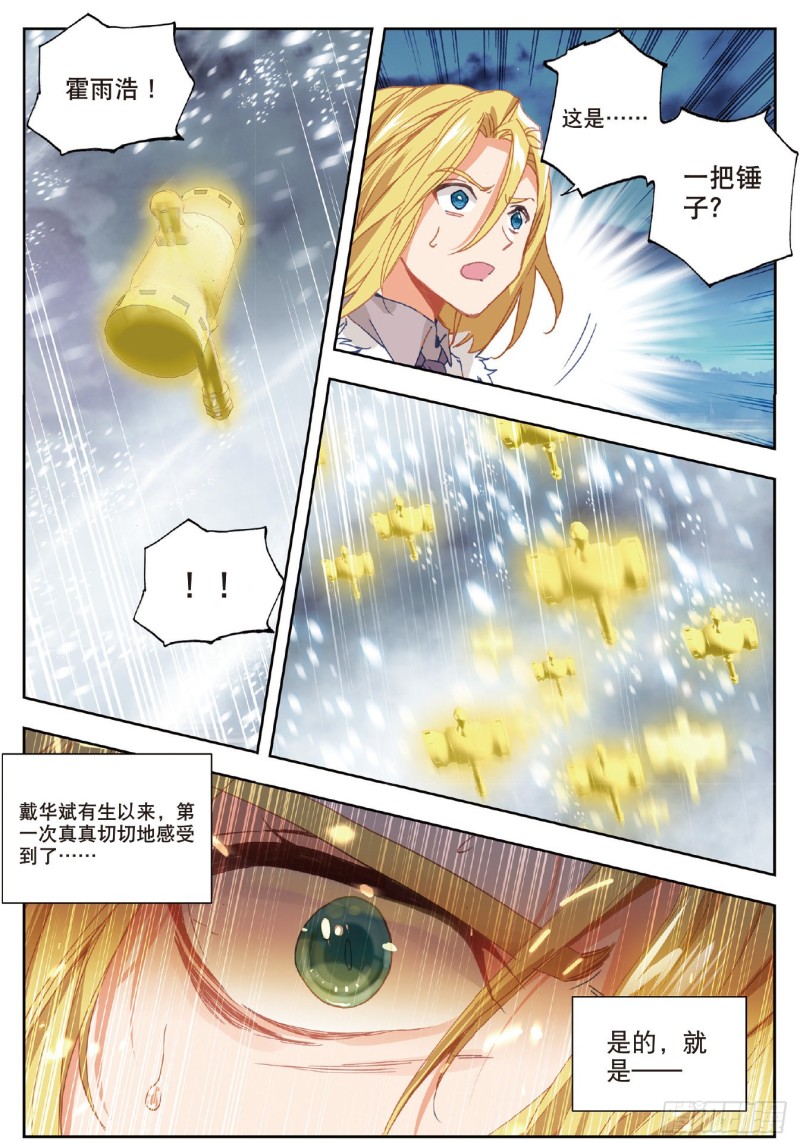 《斗罗大陆 II 绝世唐门》漫画最新章节197 碾压免费下拉式在线观看章节第【12】张图片