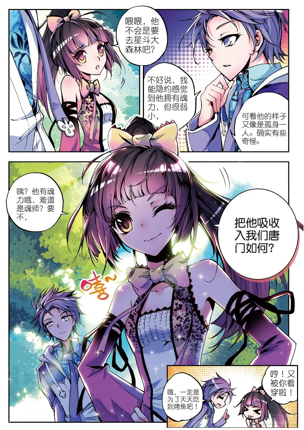 《斗罗大陆 II 绝世唐门》漫画最新章节2 天梦冰蚕免费下拉式在线观看章节第【6】张图片