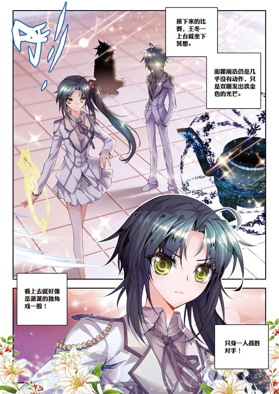 《斗罗大陆 II 绝世唐门》漫画最新章节20 全胜晋级免费下拉式在线观看章节第【17】张图片