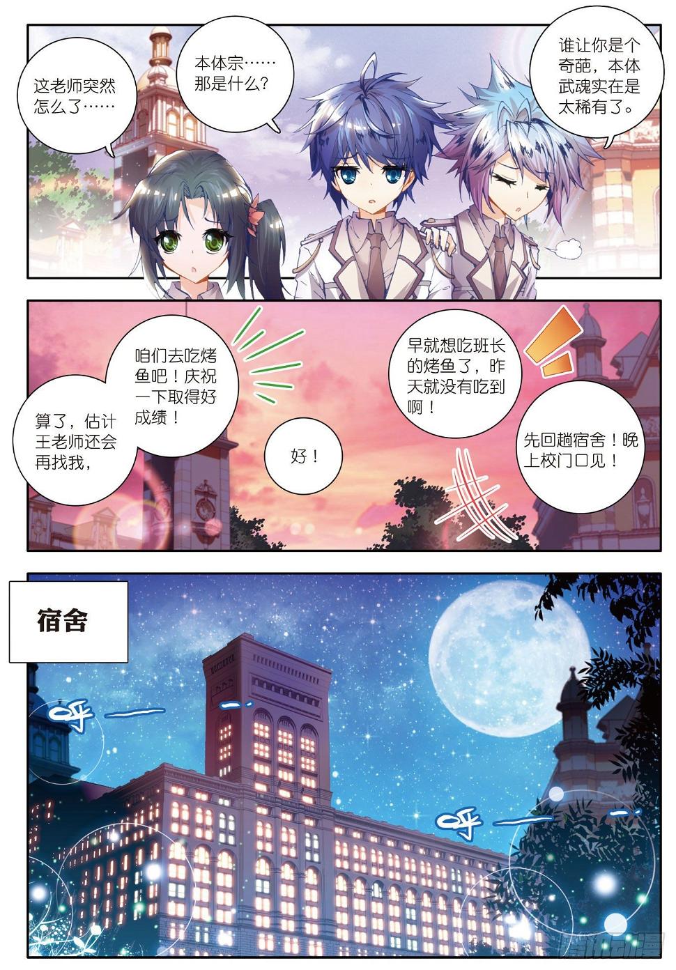 《斗罗大陆 II 绝世唐门》漫画最新章节20 全胜晋级免费下拉式在线观看章节第【22】张图片