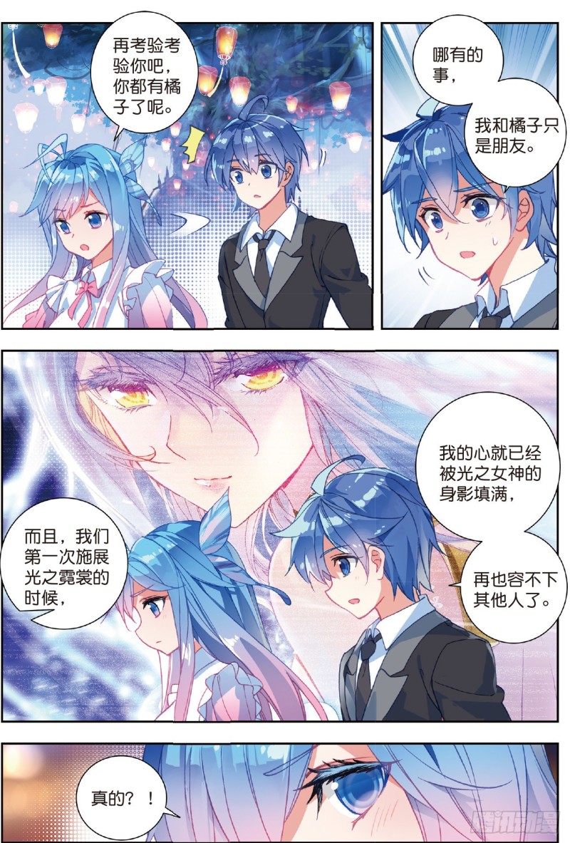 《斗罗大陆 II 绝世唐门》漫画最新章节199 礼成免费下拉式在线观看章节第【4】张图片