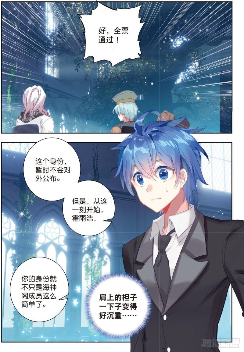 《斗罗大陆 II 绝世唐门》漫画最新章节202 隔代海神阁主免费下拉式在线观看章节第【16】张图片