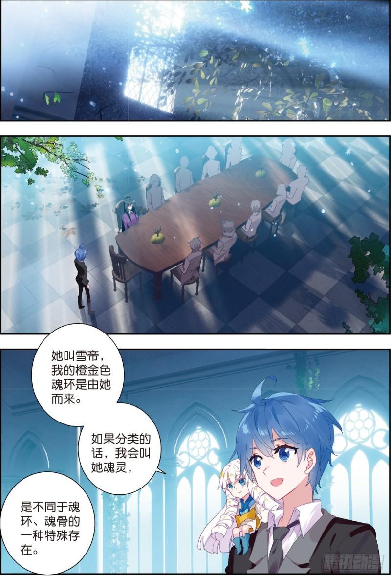 《斗罗大陆 II 绝世唐门》漫画最新章节202 隔代海神阁主免费下拉式在线观看章节第【6】张图片