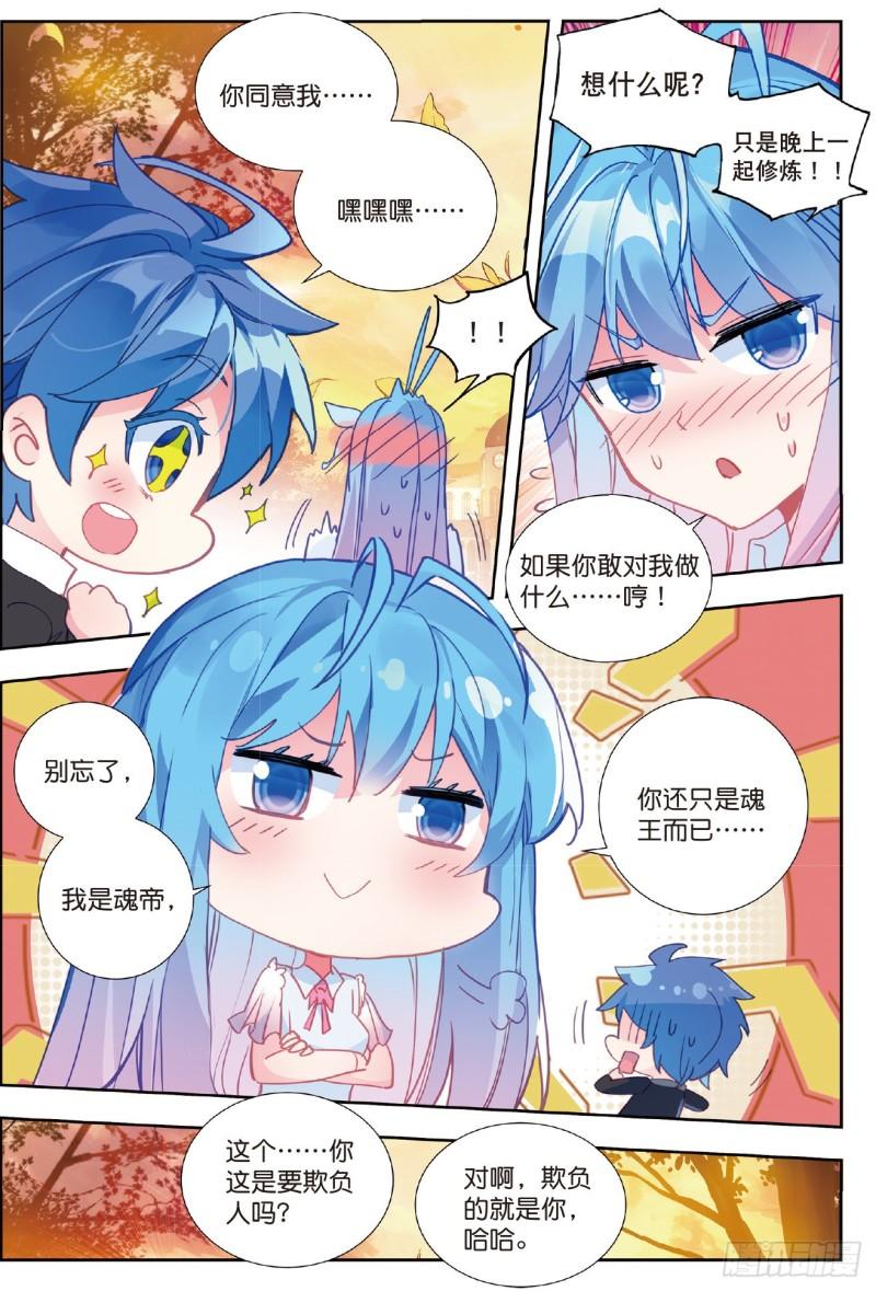 《斗罗大陆 II 绝世唐门》漫画最新章节206 黄金龙免费下拉式在线观看章节第【16】张图片