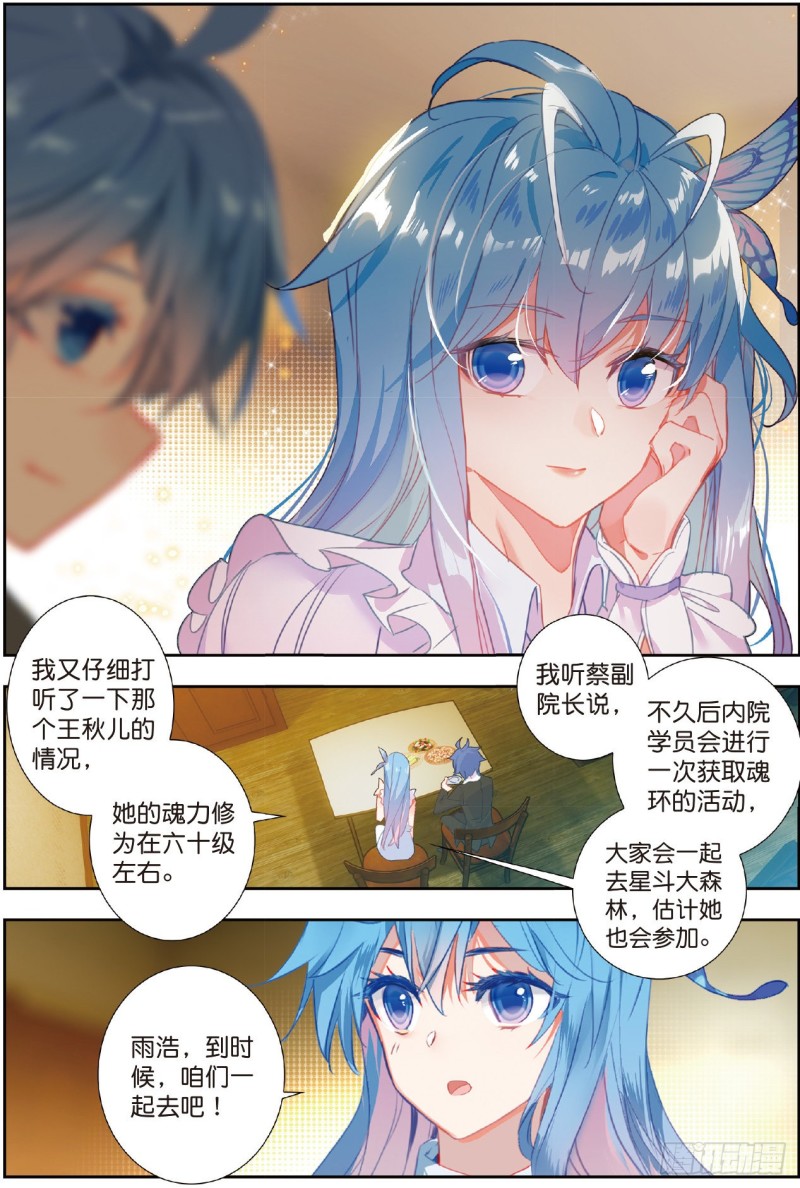 《斗罗大陆 II 绝世唐门》漫画最新章节207 为你做饭免费下拉式在线观看章节第【12】张图片