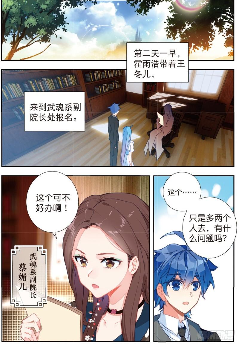 《斗罗大陆 II 绝世唐门》漫画最新章节207 为你做饭免费下拉式在线观看章节第【16】张图片