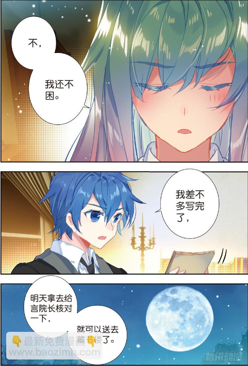 《斗罗大陆 II 绝世唐门》漫画最新章节207 为你做饭免费下拉式在线观看章节第【6】张图片