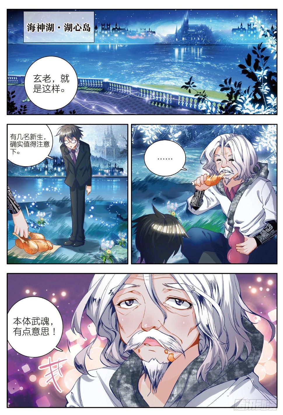 《斗罗大陆 II 绝世唐门》漫画最新章节21 三武魂融合免费下拉式在线观看章节第【20】张图片