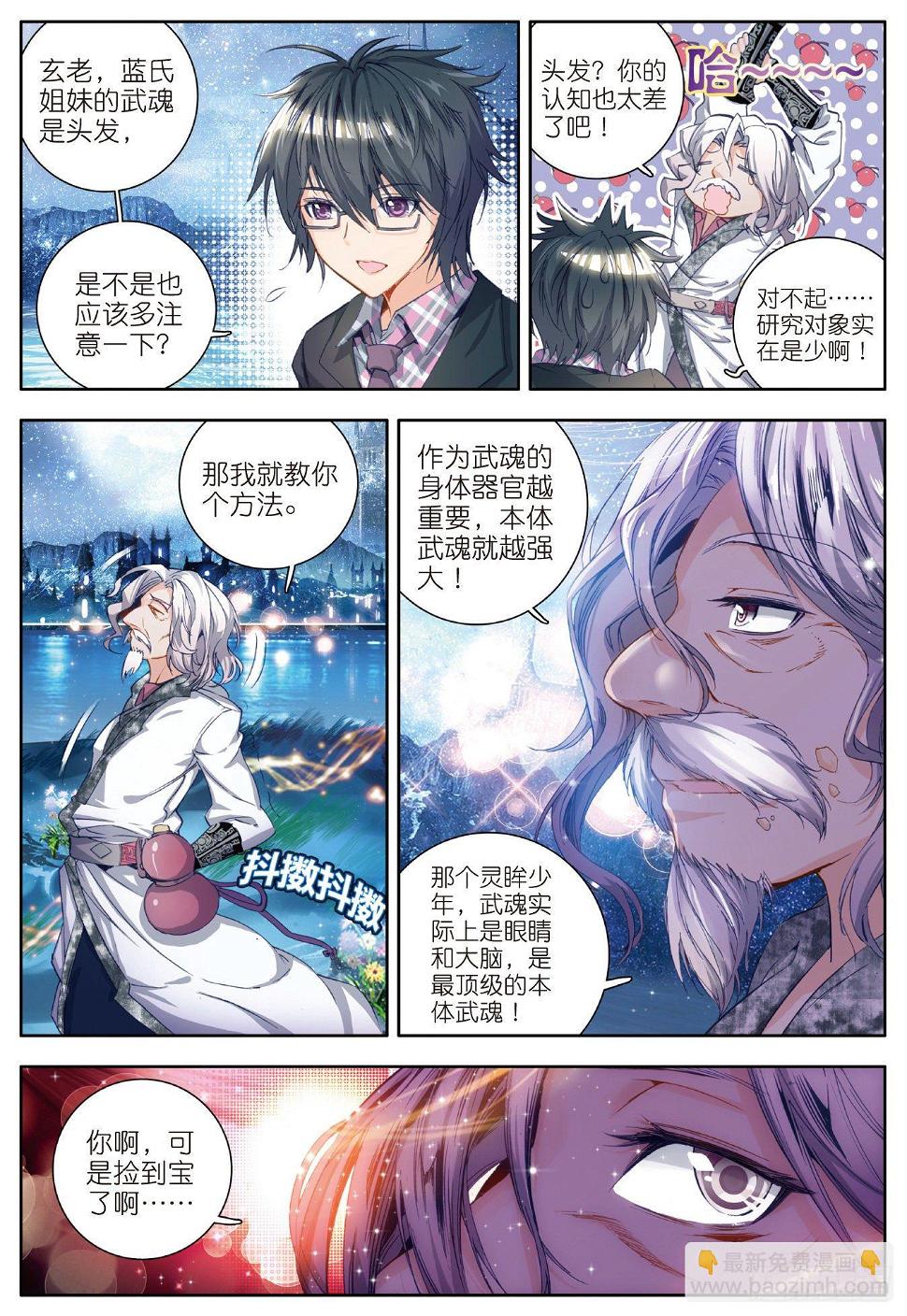 《斗罗大陆 II 绝世唐门》漫画最新章节21 三武魂融合免费下拉式在线观看章节第【21】张图片