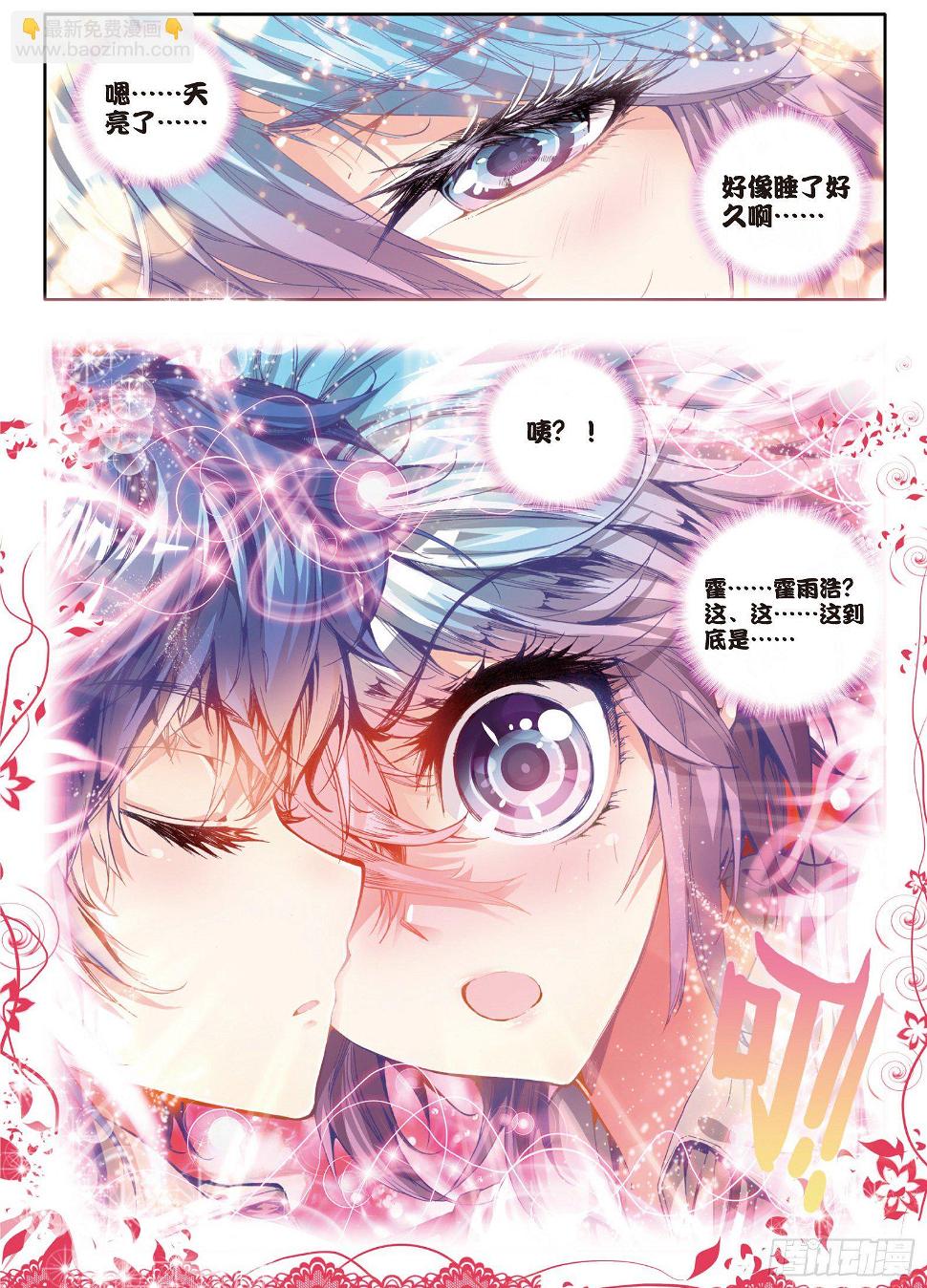 《斗罗大陆 II 绝世唐门》漫画最新章节21 三武魂融合免费下拉式在线观看章节第【24】张图片