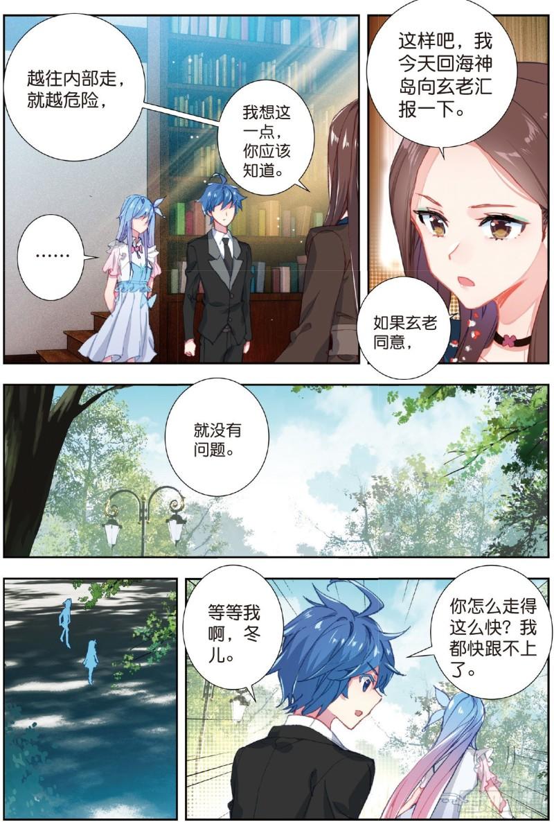 《斗罗大陆 II 绝世唐门》漫画最新章节208 七怪聚首免费下拉式在线观看章节第【3】张图片