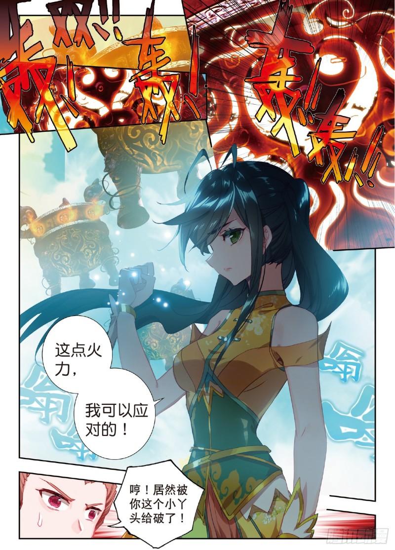 《斗罗大陆 II 绝世唐门》漫画最新章节209 战意盎然免费下拉式在线观看章节第【7】张图片