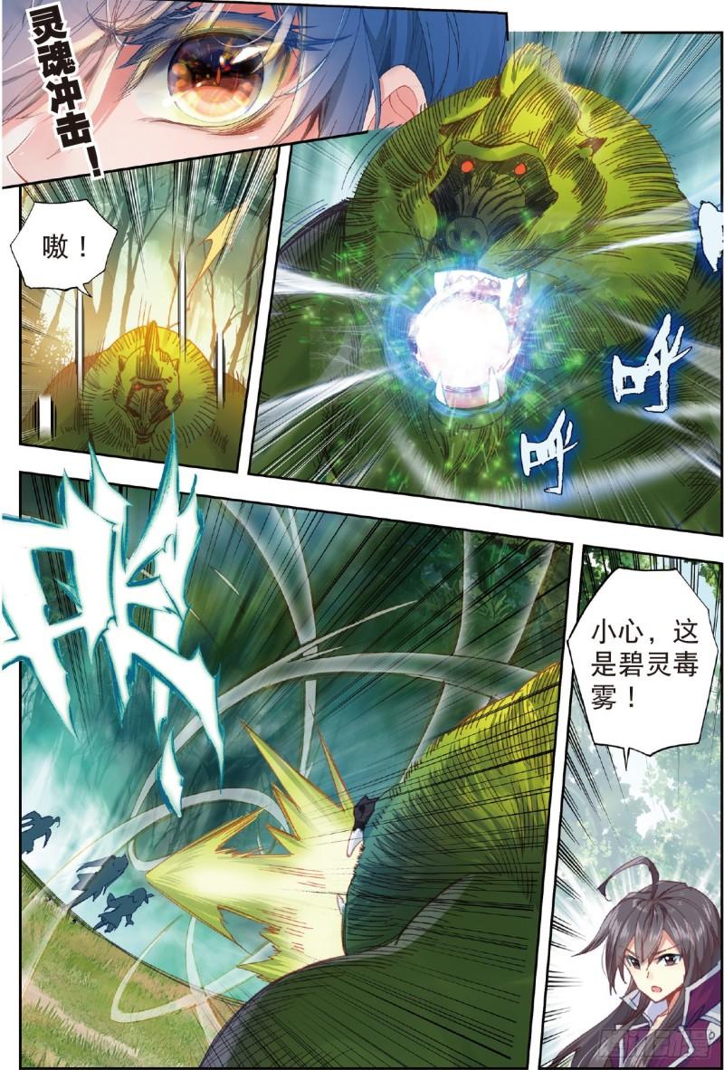 《斗罗大陆 II 绝世唐门》漫画最新章节212 碧海灵猿免费下拉式在线观看章节第【13】张图片