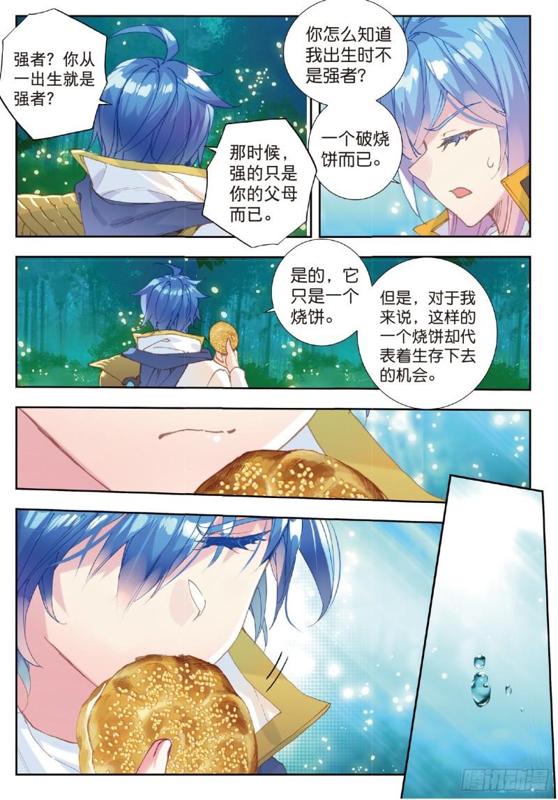 《斗罗大陆 II 绝世唐门》漫画最新章节214 两个烧饼免费下拉式在线观看章节第【16】张图片