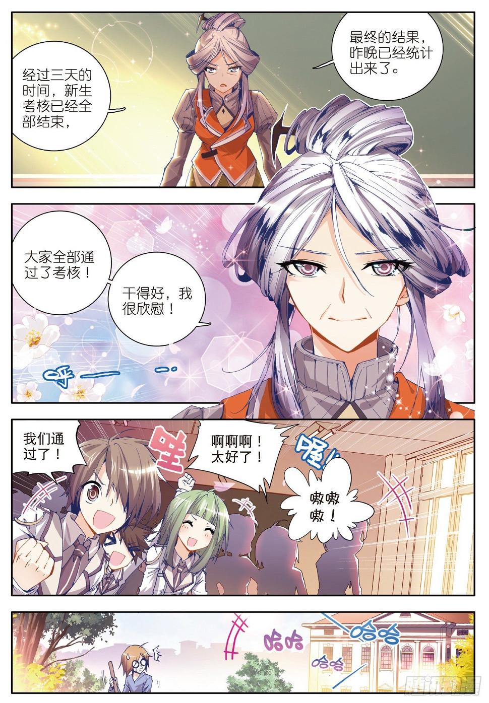 《斗罗大陆 II 绝世唐门》漫画最新章节22 浩冬之力免费下拉式在线观看章节第【7】张图片