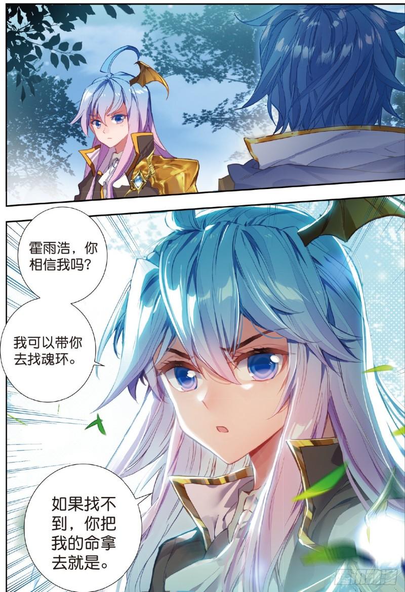 《斗罗大陆 II 绝世唐门》漫画最新章节218 月华免费下拉式在线观看章节第【17】张图片