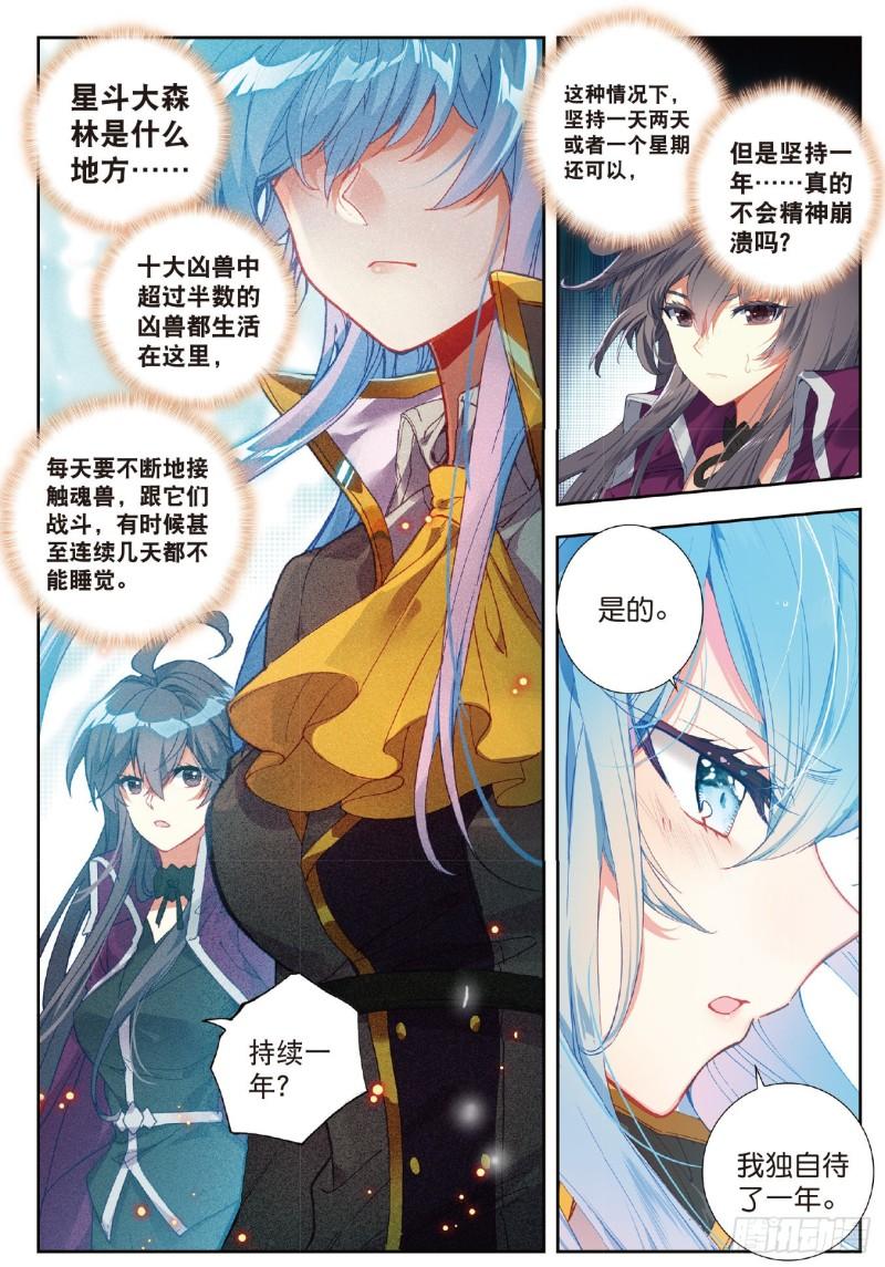 《斗罗大陆 II 绝世唐门》漫画最新章节220 黄金龙枪免费下拉式在线观看章节第【3】张图片