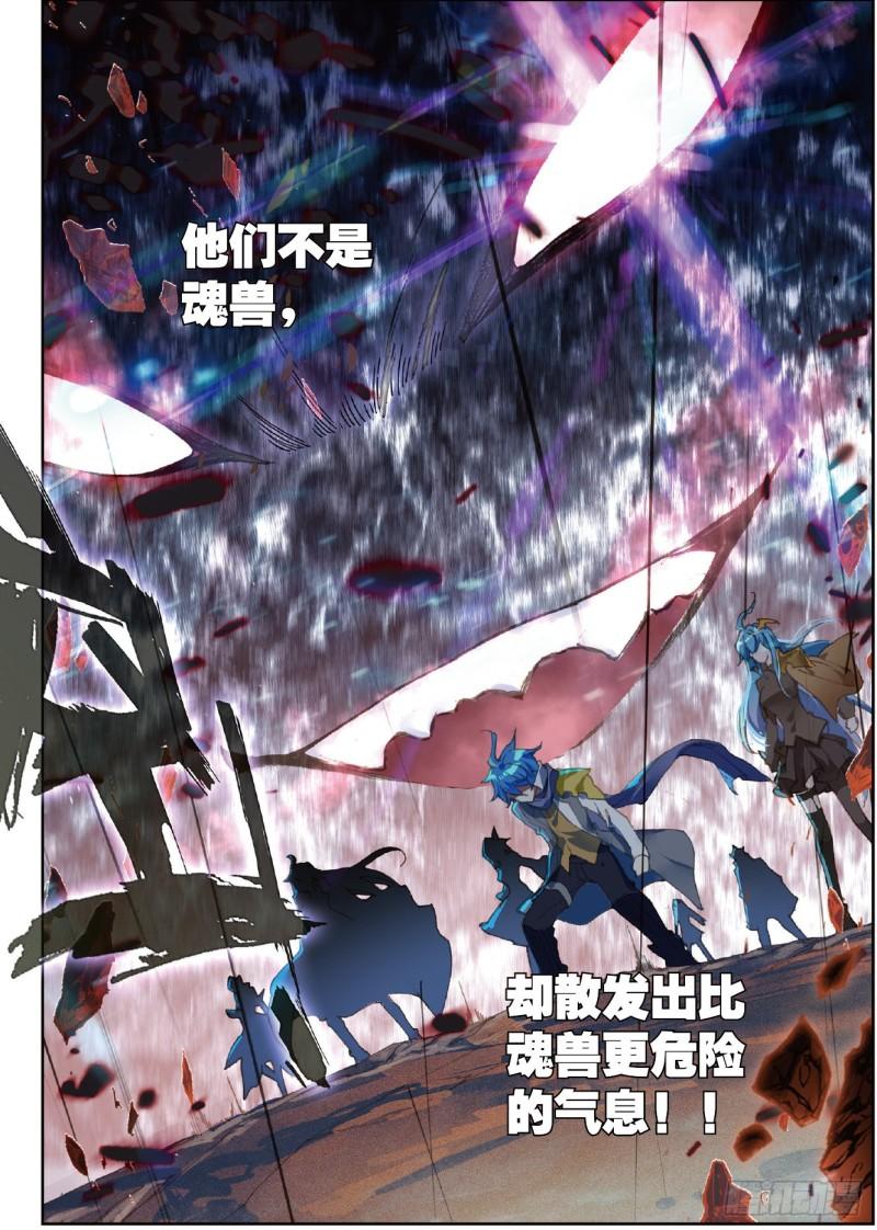 《斗罗大陆 II 绝世唐门》漫画最新章节221 来者不善免费下拉式在线观看章节第【10】张图片