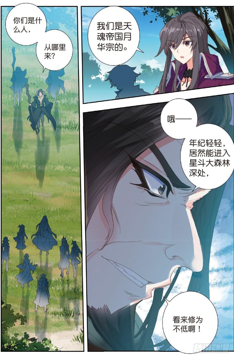 《斗罗大陆 II 绝世唐门》漫画最新章节221 来者不善免费下拉式在线观看章节第【16】张图片