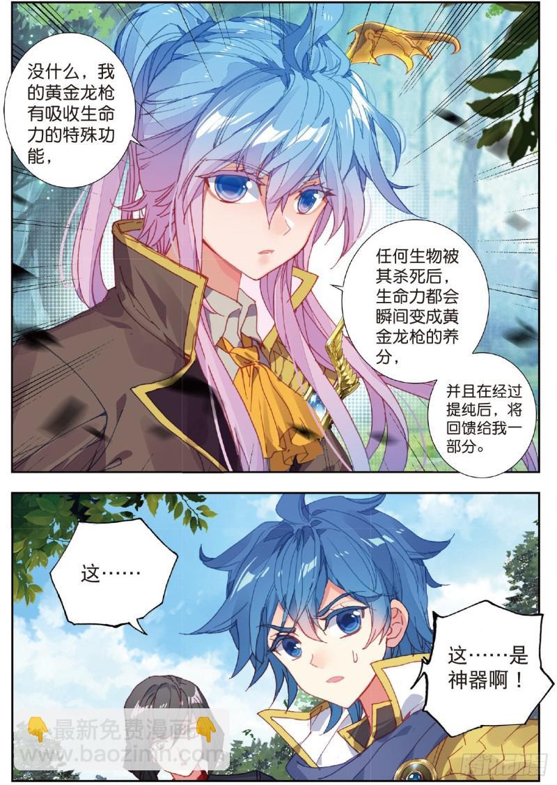 《斗罗大陆 II 绝世唐门》漫画最新章节221 来者不善免费下拉式在线观看章节第【5】张图片