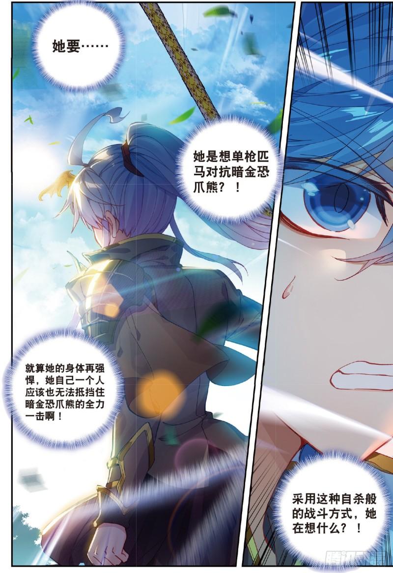 《斗罗大陆 II 绝世唐门》漫画最新章节223 雷神之怒免费下拉式在线观看章节第【13】张图片