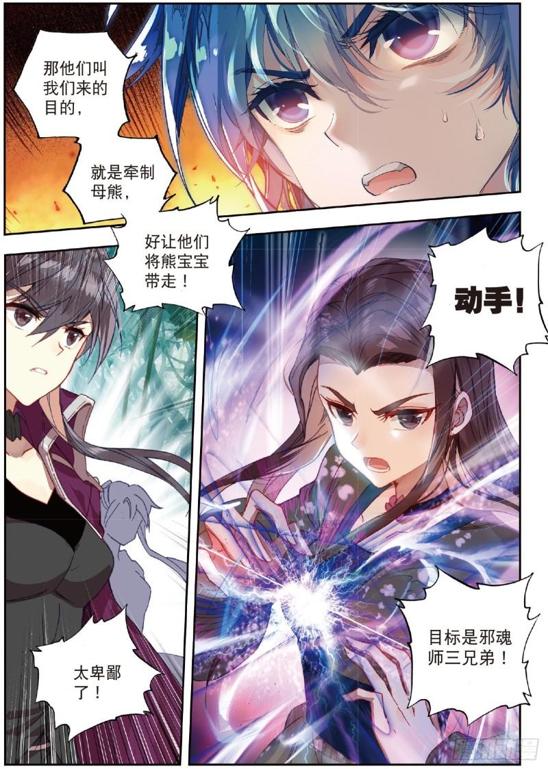 《斗罗大陆 II 绝世唐门》漫画最新章节223 雷神之怒免费下拉式在线观看章节第【6】张图片