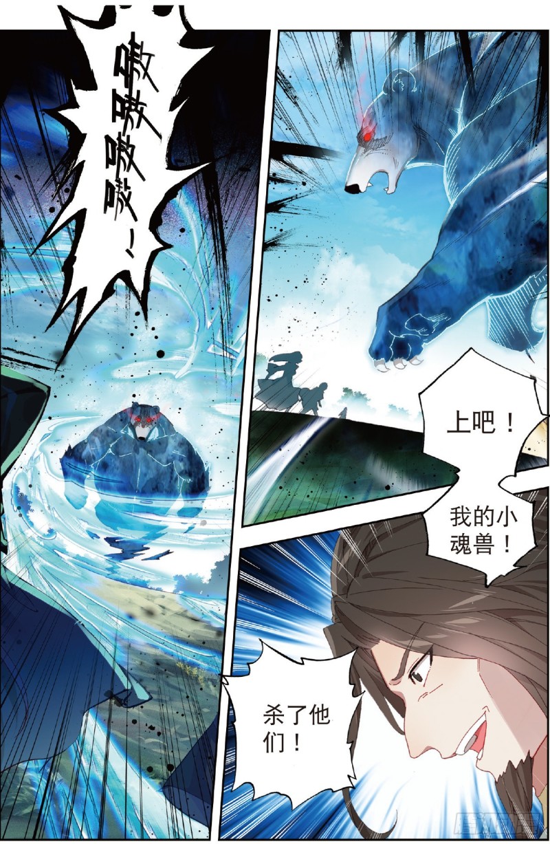 《斗罗大陆 II 绝世唐门》漫画最新章节223 雷神之怒免费下拉式在线观看章节第【8】张图片