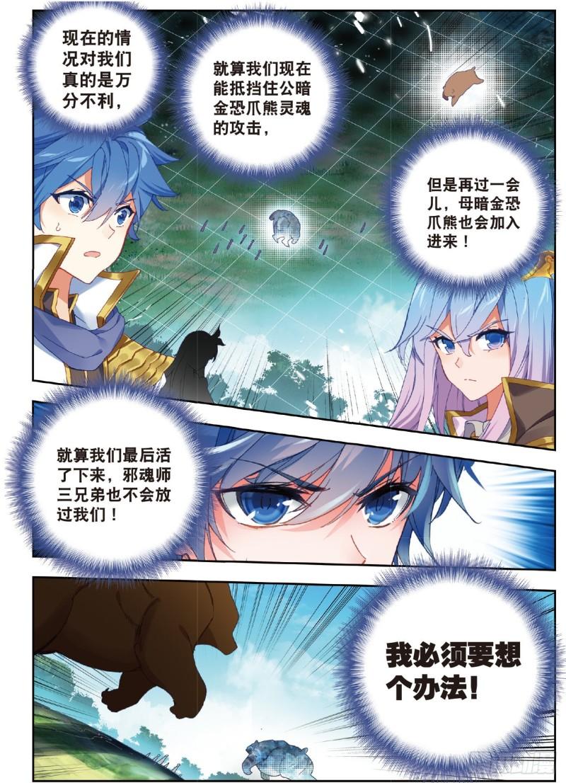 《斗罗大陆 II 绝世唐门》漫画最新章节223 雷神之怒免费下拉式在线观看章节第【9】张图片