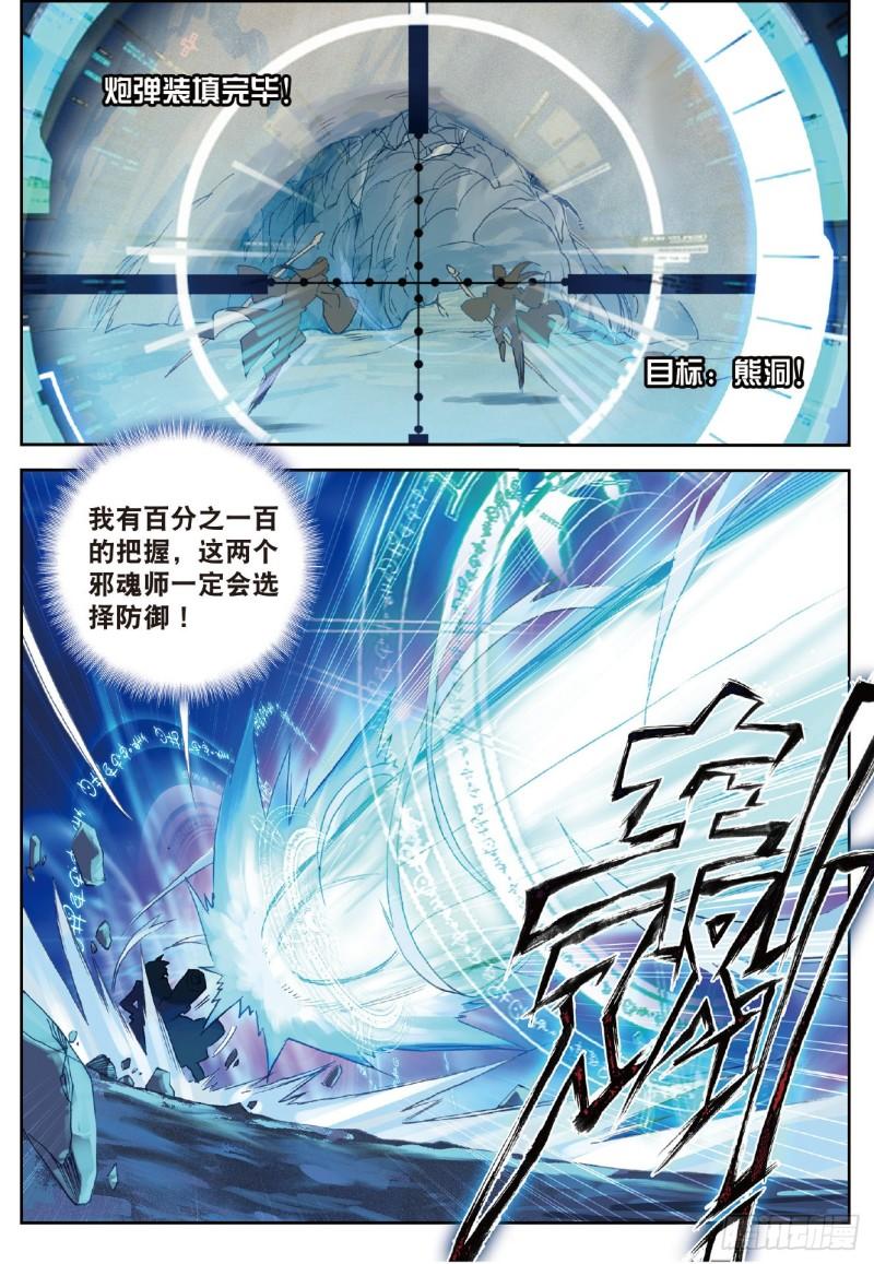 《斗罗大陆 II 绝世唐门》漫画最新章节224 救援免费下拉式在线观看章节第【8】张图片