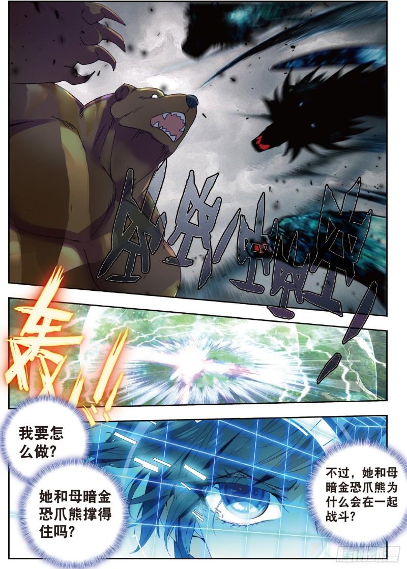 《斗罗大陆 II 绝世唐门》漫画最新章节225 帝寒天免费下拉式在线观看章节第【10】张图片