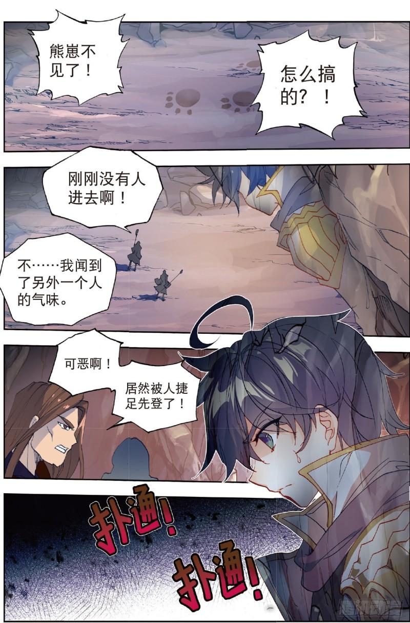 《斗罗大陆 II 绝世唐门》漫画最新章节225 帝寒天免费下拉式在线观看章节第【2】张图片